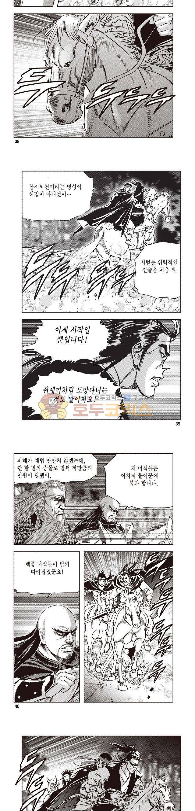 궁귀검신 2부 21권 13