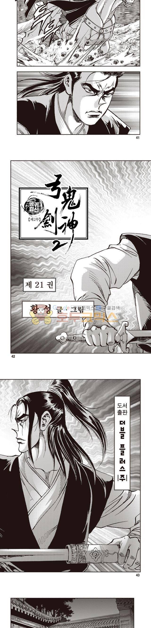 궁귀검신 2부 21권 14