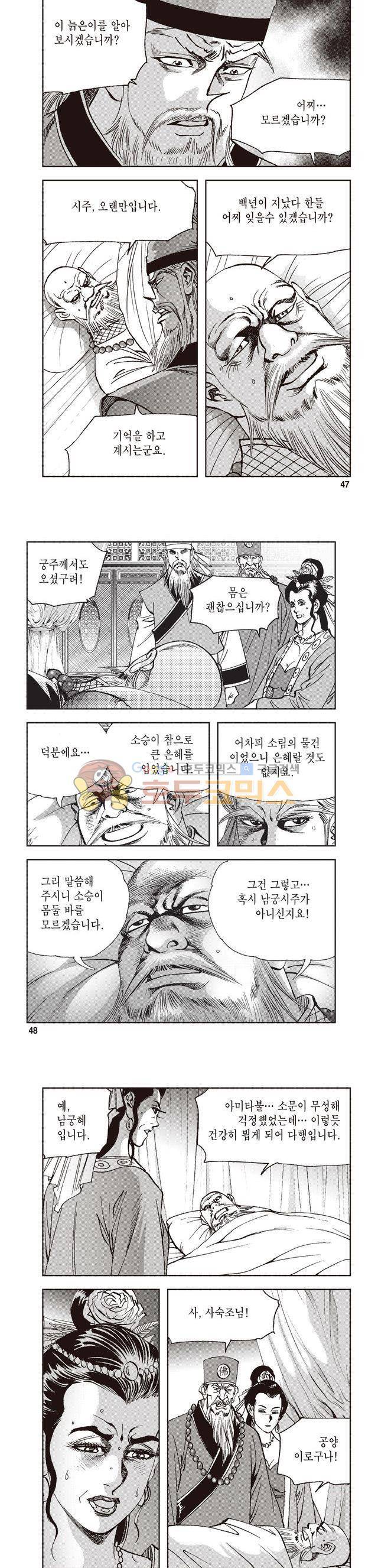 궁귀검신 2부 21권 16