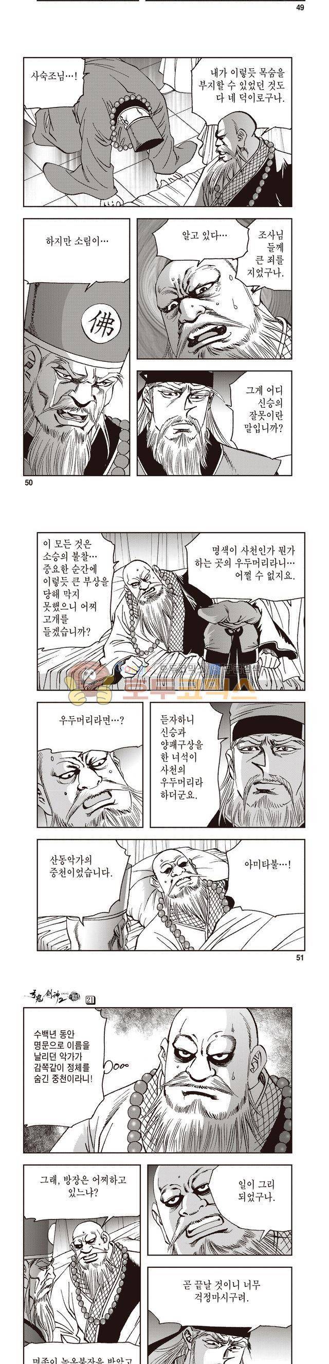 궁귀검신 2부 21권 17