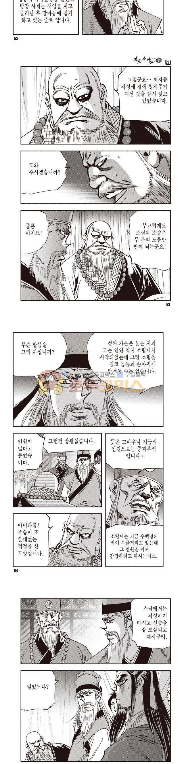 궁귀검신 2부 21권 18
