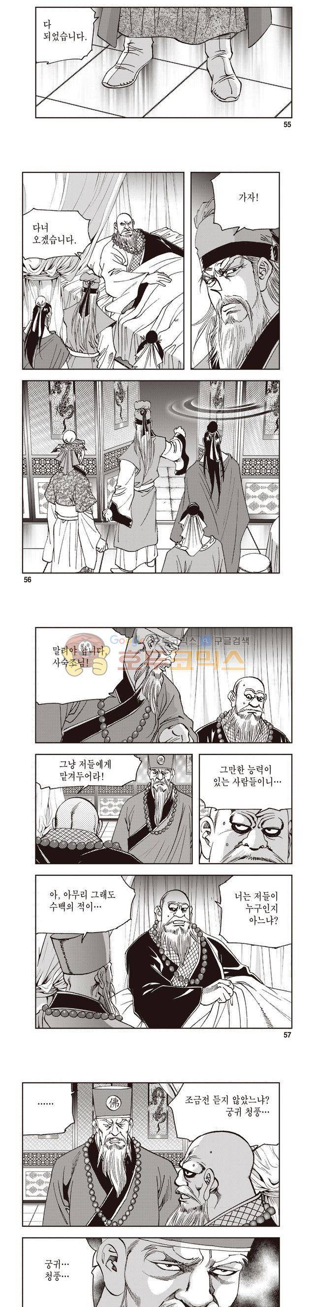 궁귀검신 2부 21권 19