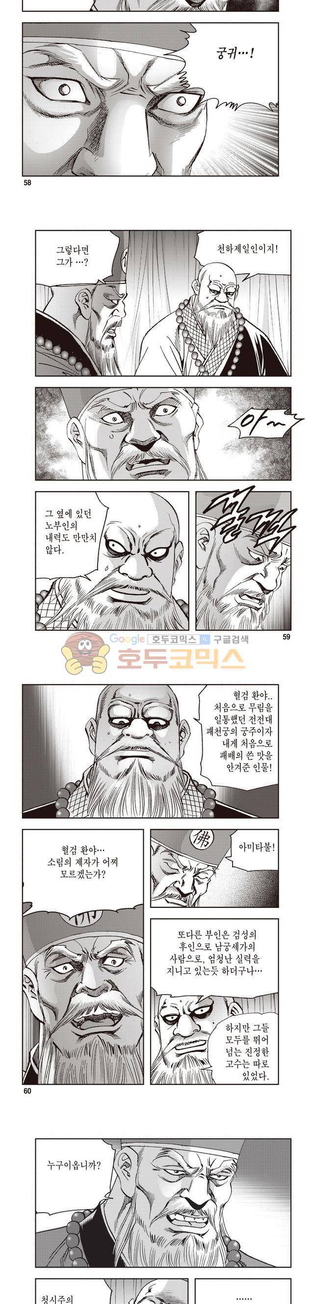 궁귀검신 2부 21권 20