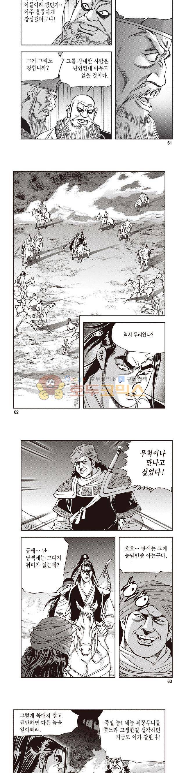 궁귀검신 2부 21권 21