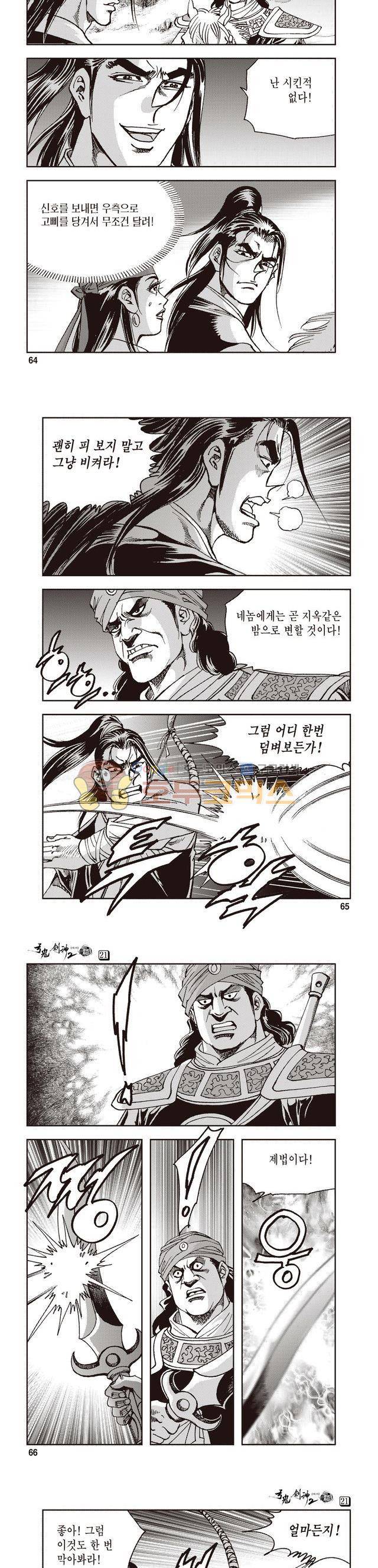 궁귀검신 2부 21권 22