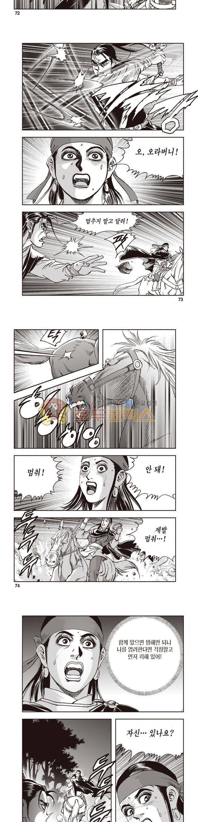 궁귀검신 2부 21권 25