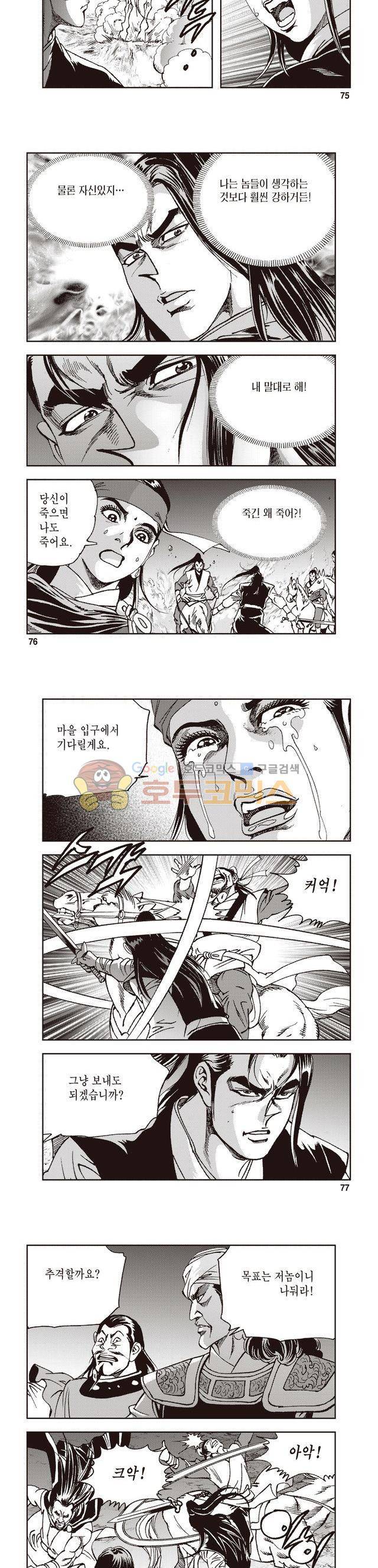 궁귀검신 2부 21권 26