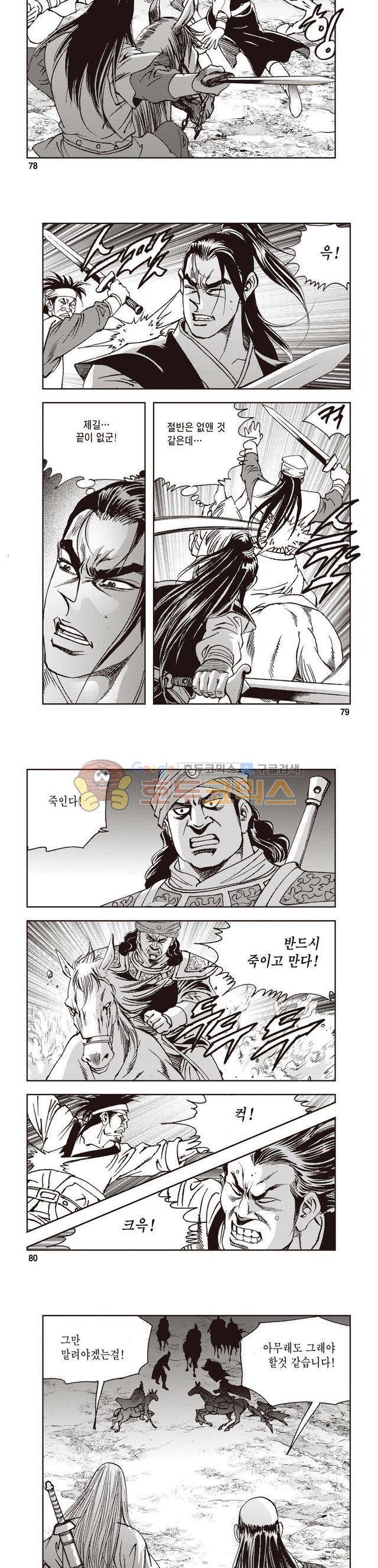 궁귀검신 2부 21권 27
