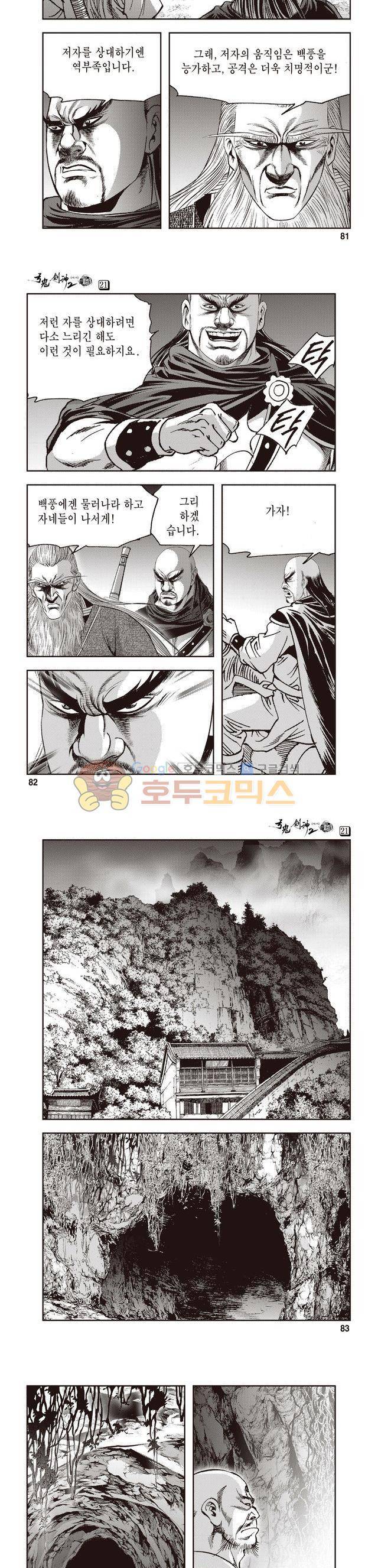 궁귀검신 2부 21권 28