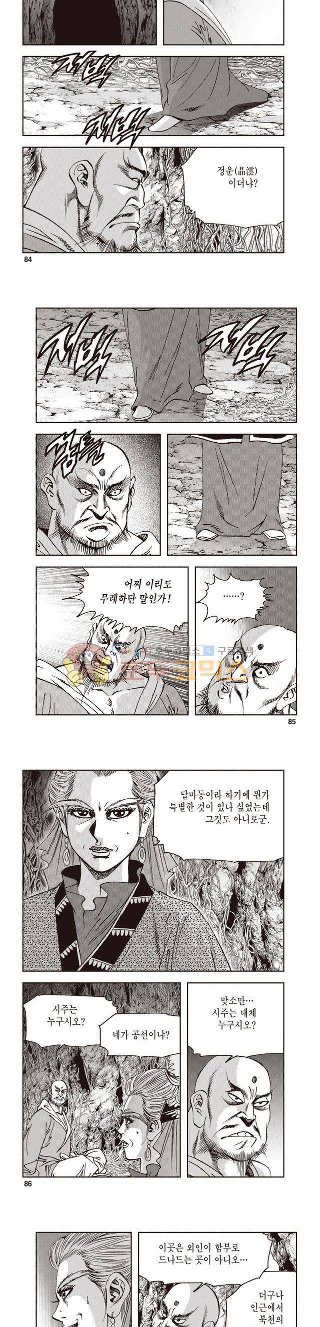 궁귀검신 2부 21권 29