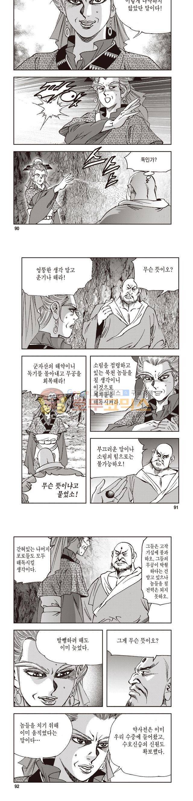 궁귀검신 2부 21권 31