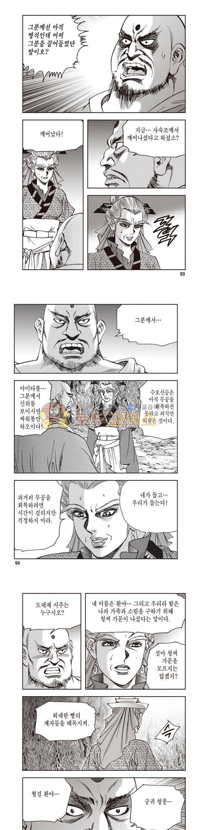 궁귀검신 2부 21권 32