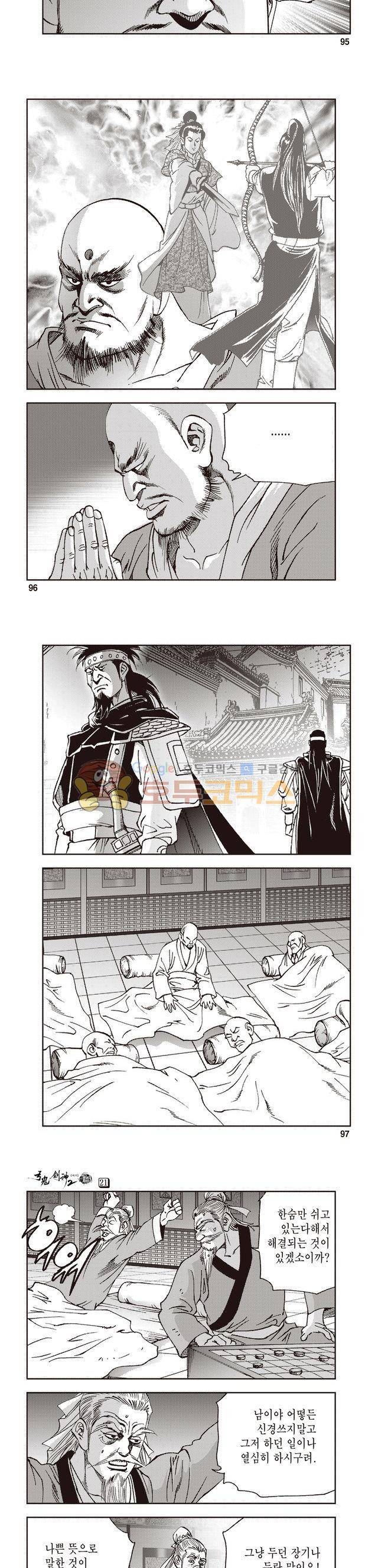 궁귀검신 2부 21권 33