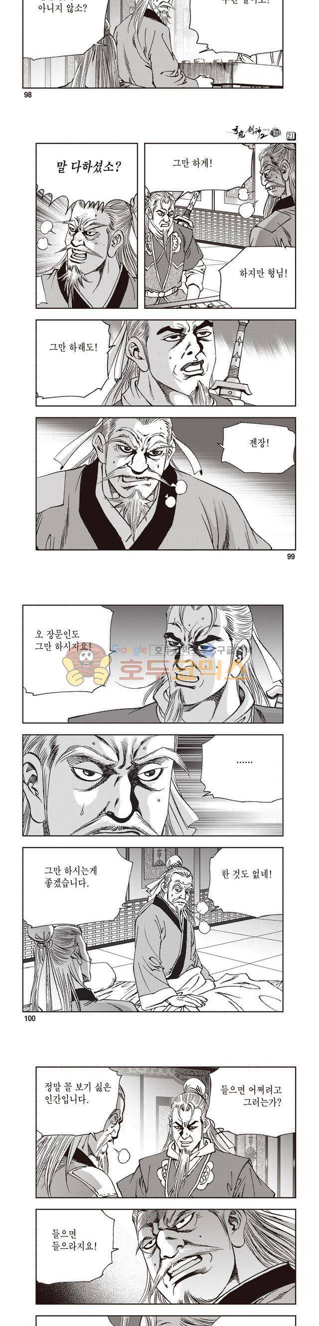 궁귀검신 2부 21권 34