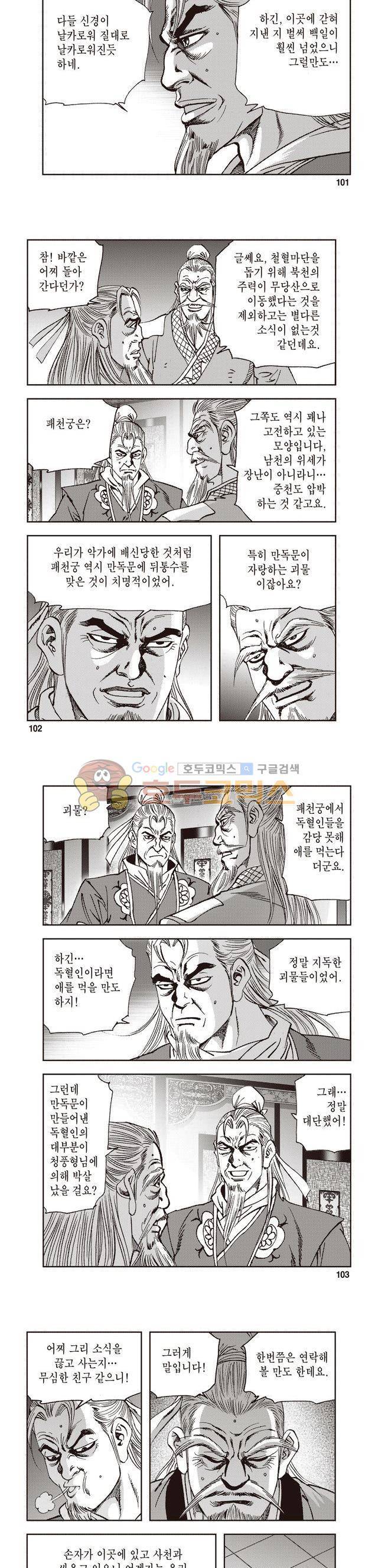 궁귀검신 2부 21권 35