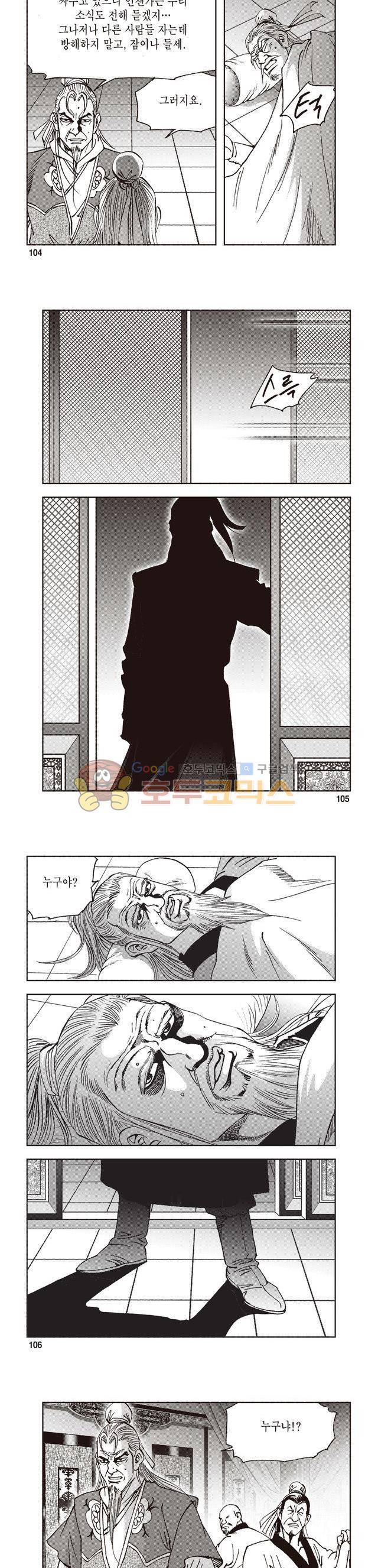 궁귀검신 2부 21권 36