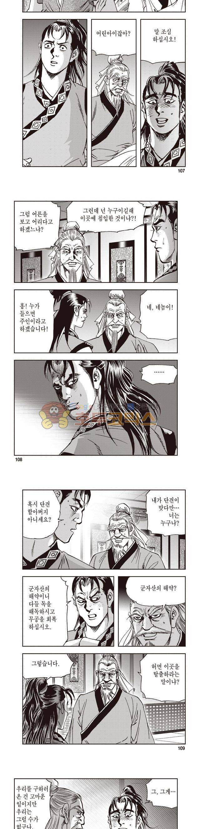 궁귀검신 2부 21권 37