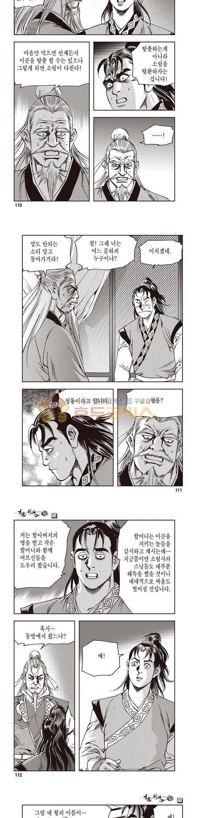 궁귀검신 2부 21권 38