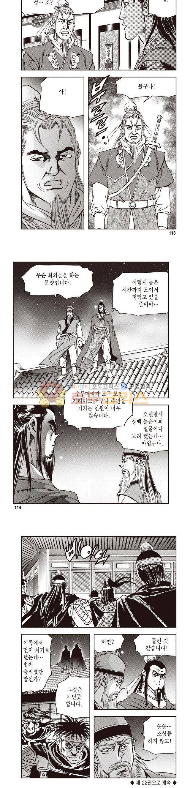 궁귀검신 2부 21권 39