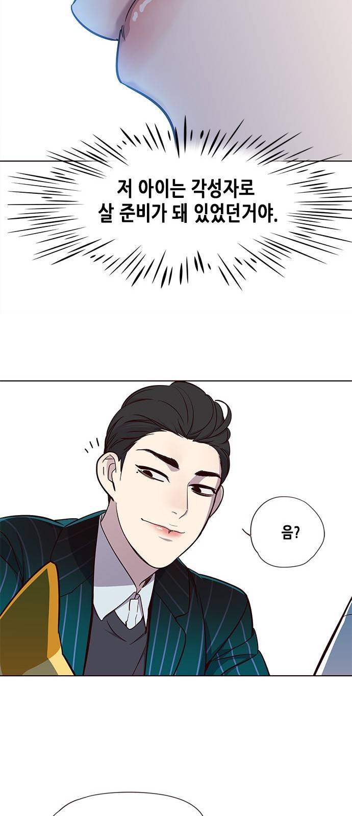 일렉시드 22화 49