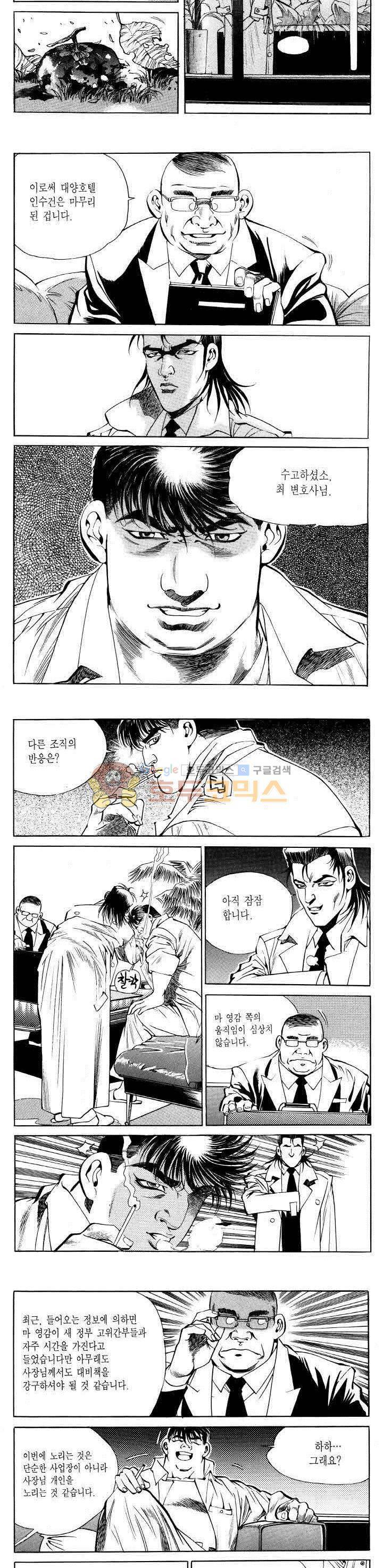 전설의 가문 2부 7권 2