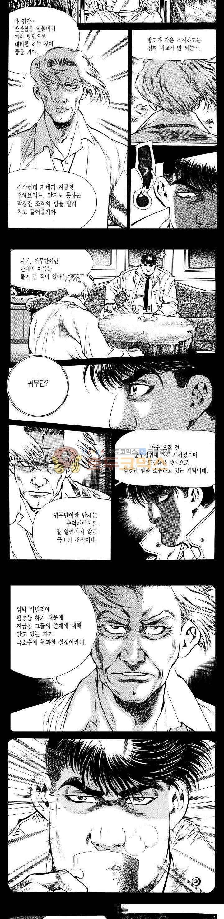 전설의 가문 2부 7권 4