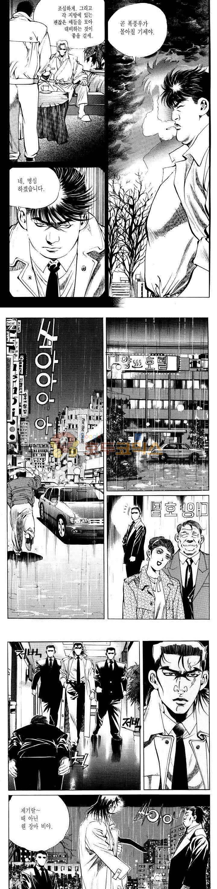 전설의 가문 2부 7권 5