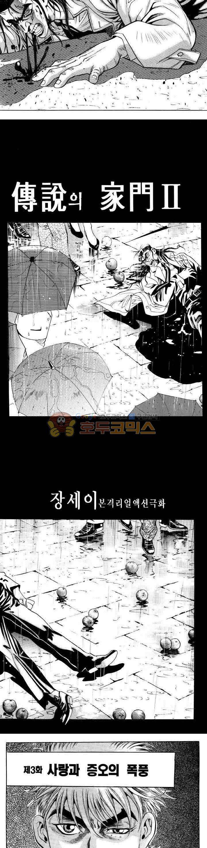전설의 가문 2부 7권 11