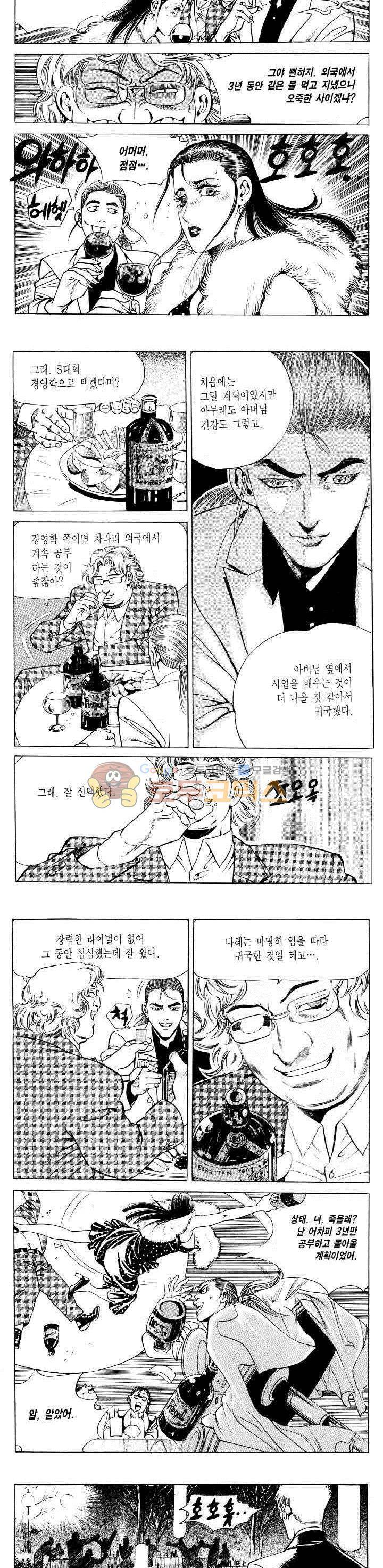 전설의 가문 2부 7권 16