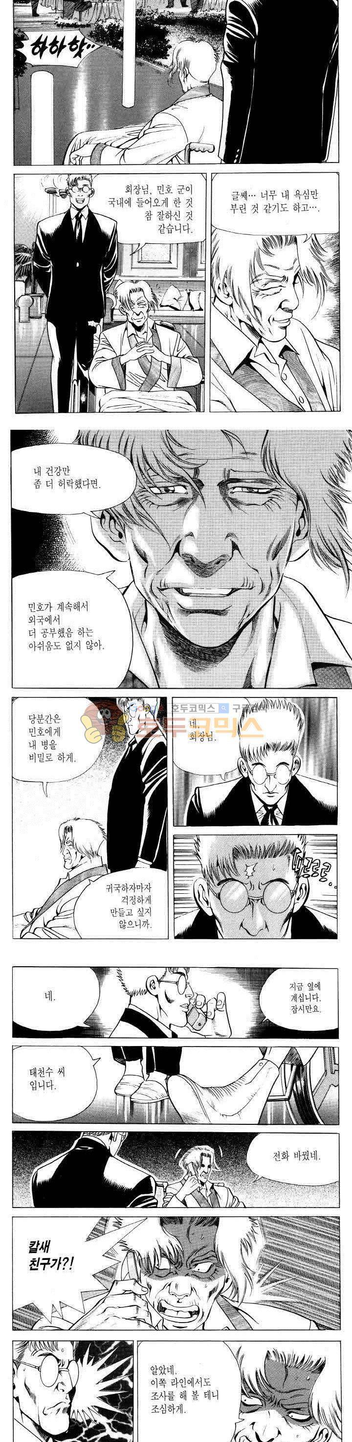 전설의 가문 2부 7권 17