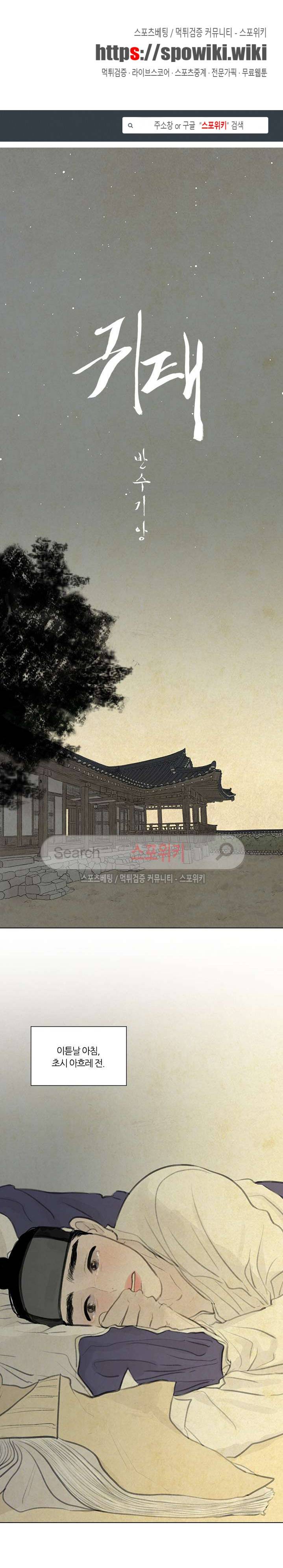 귀태 : 반수기앙 4화 1
