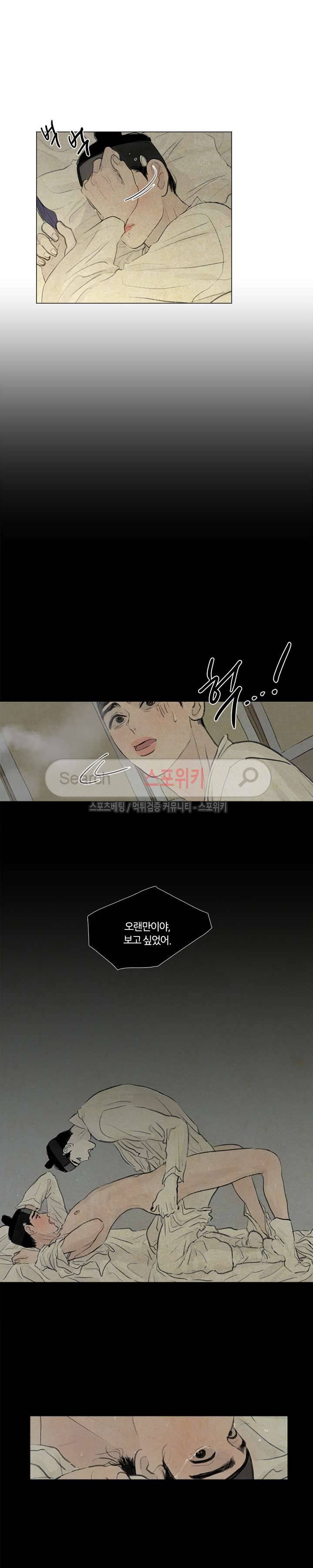 귀태 : 반수기앙 4화 2