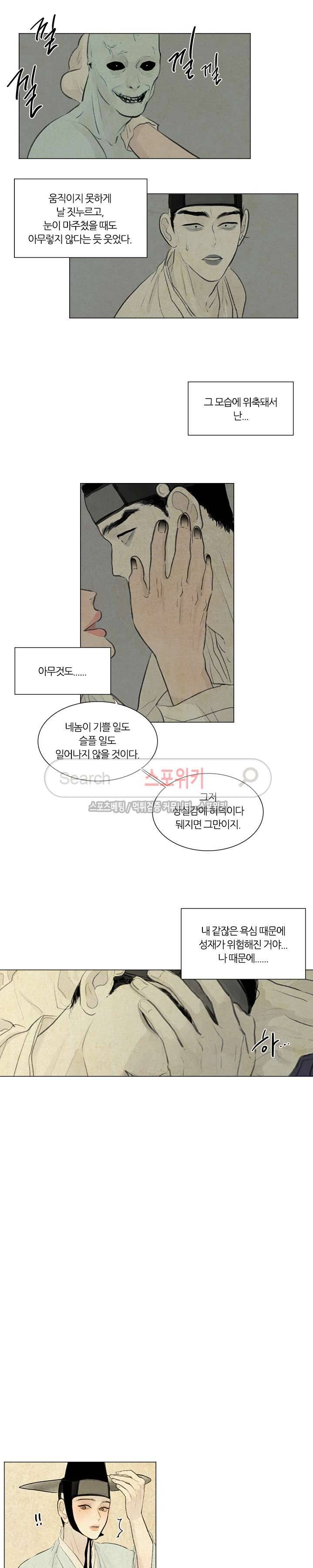 귀태 : 반수기앙 4화 4
