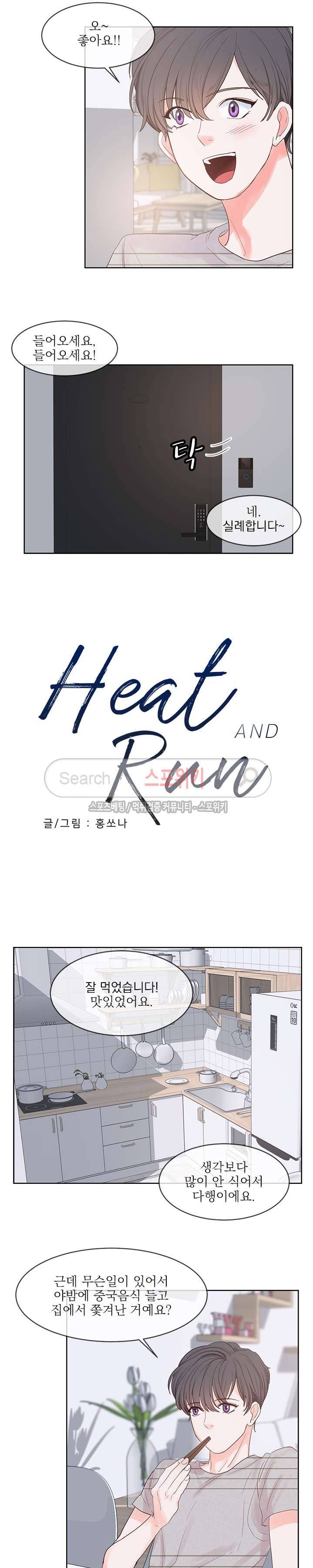 히트앤런 30화 2