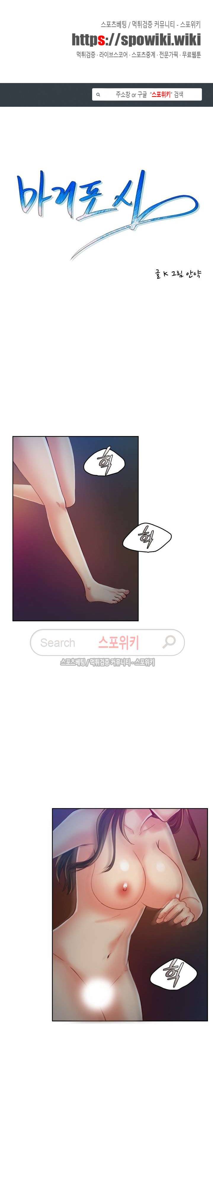 마리포사 38화 1