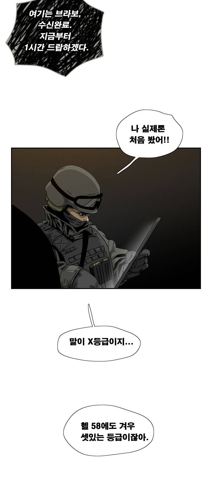 헬58 3화 2