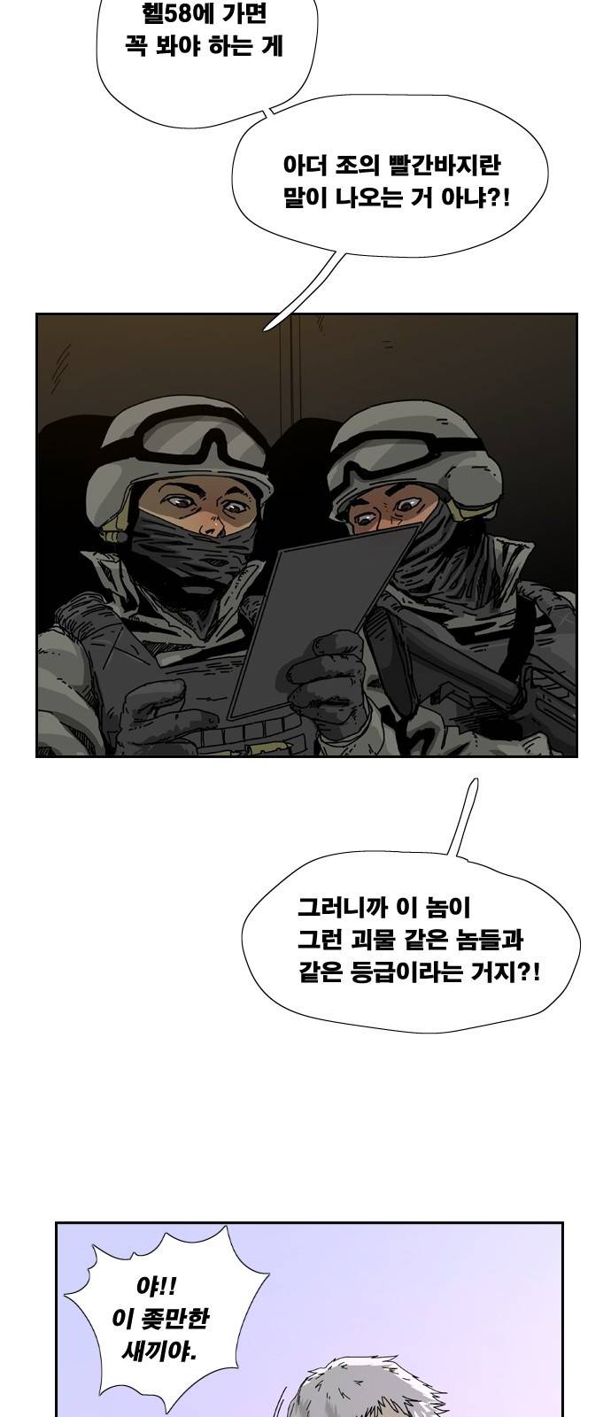 헬58 3화 10