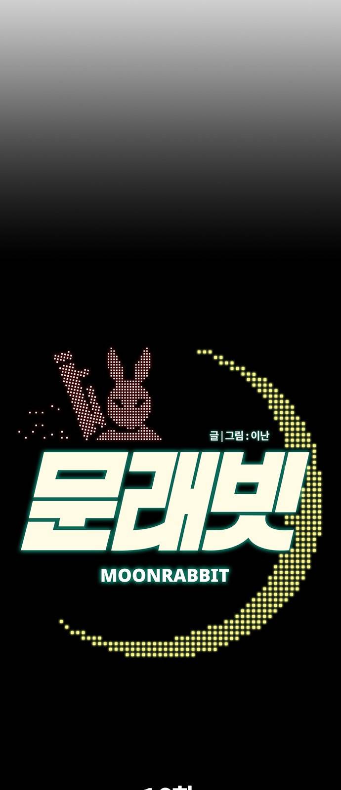 문래빗 16화 13