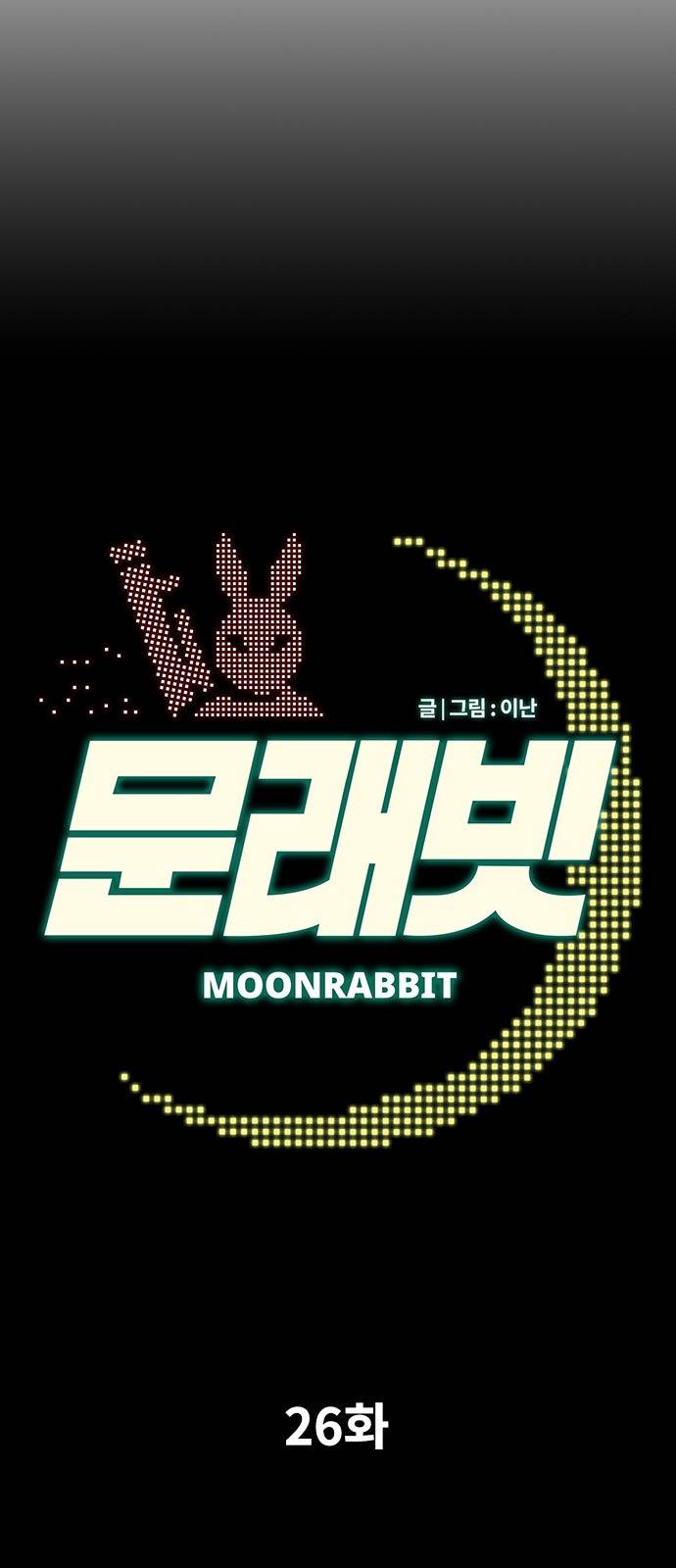 문래빗 26화 4