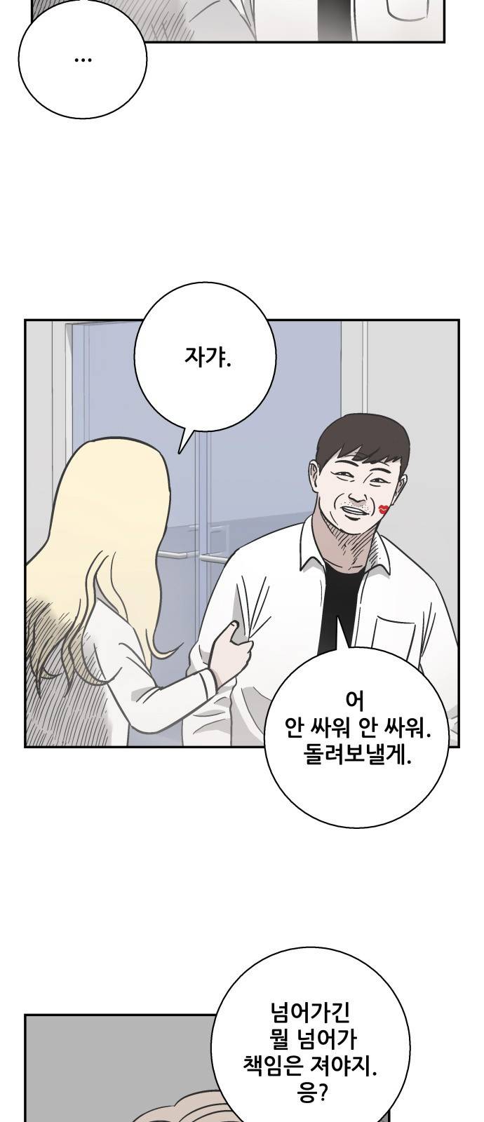 문래빗 26화 10