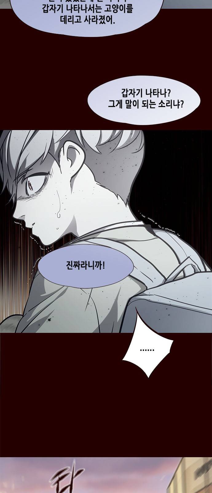 일렉시드 27화 11