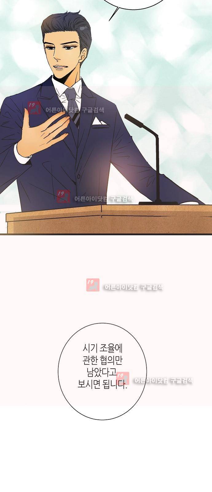 허니허니 웨딩 24화 9