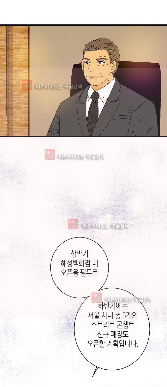 허니허니 웨딩 24화 10