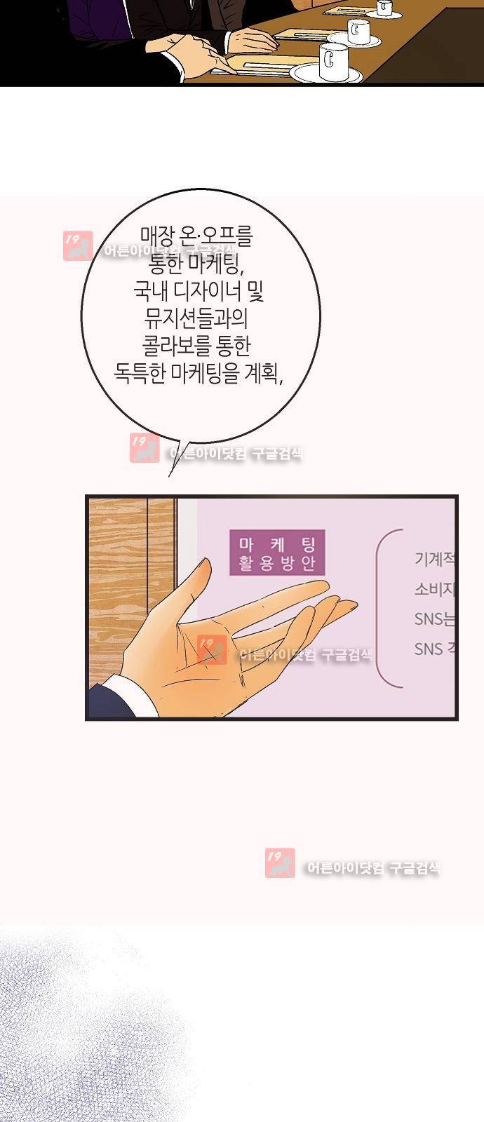 허니허니 웨딩 24화 12