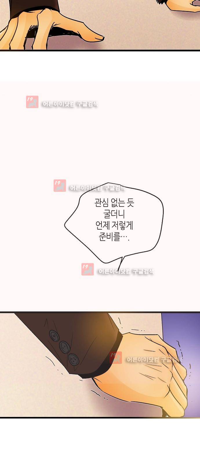 허니허니 웨딩 24화 19
