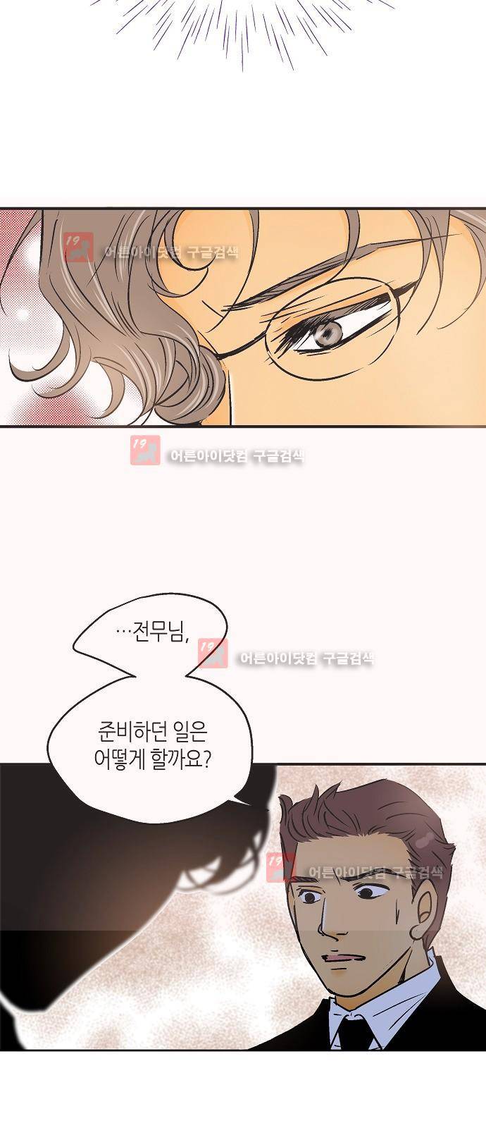 허니허니 웨딩 24화 22