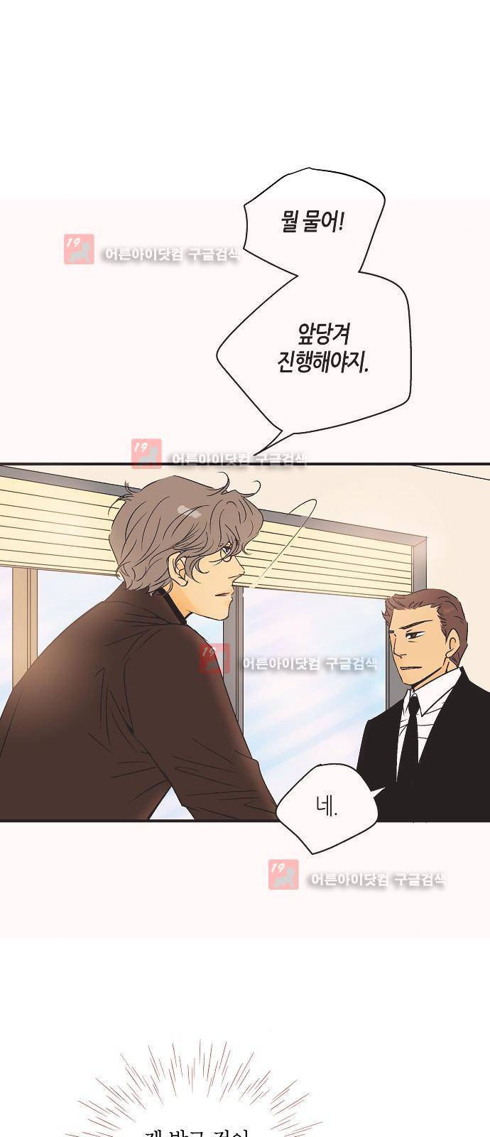 허니허니 웨딩 24화 23