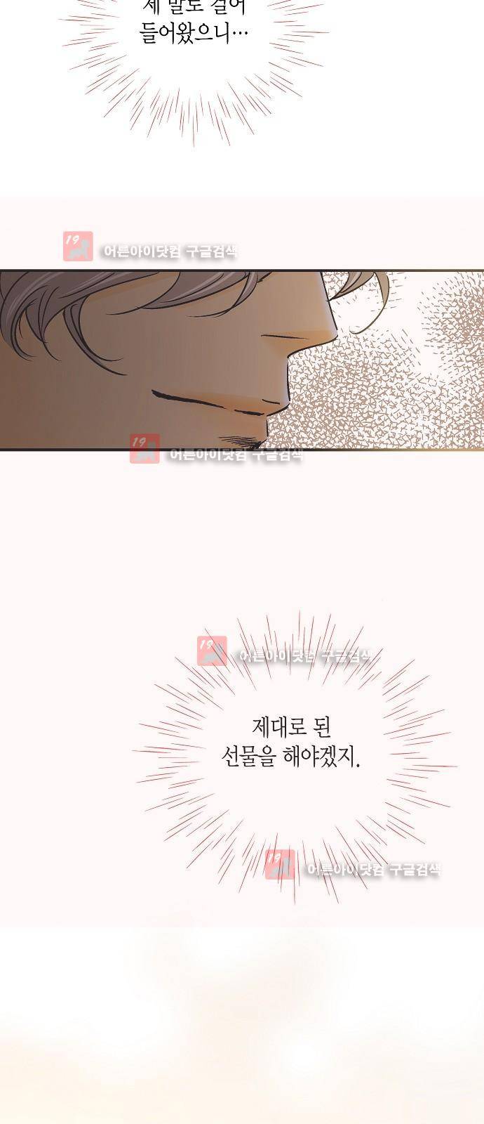 허니허니 웨딩 24화 24