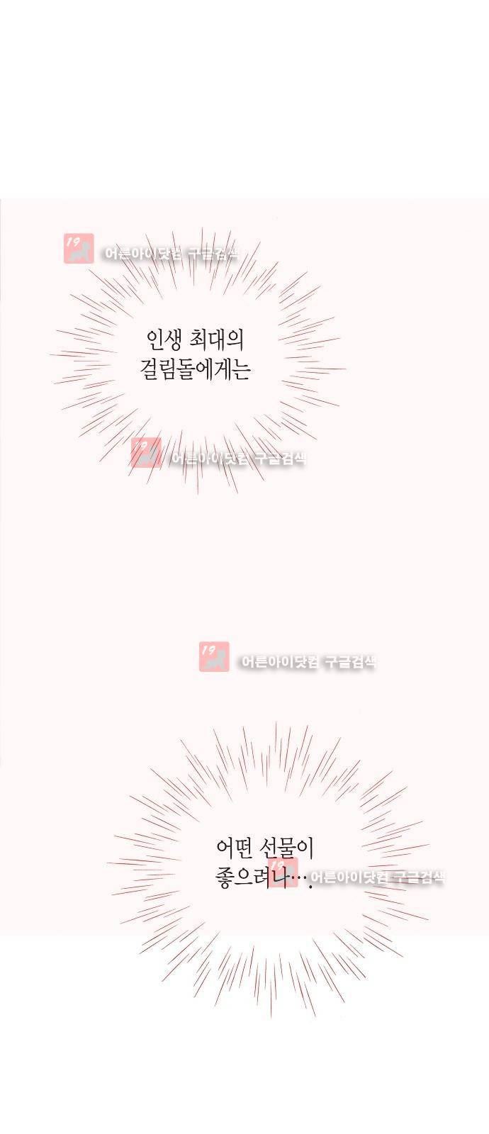 허니허니 웨딩 24화 26
