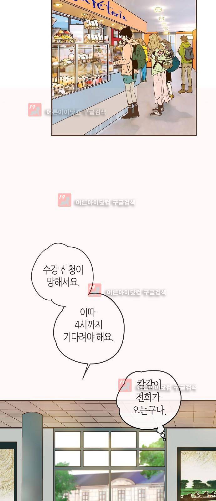 허니허니 웨딩 24화 29